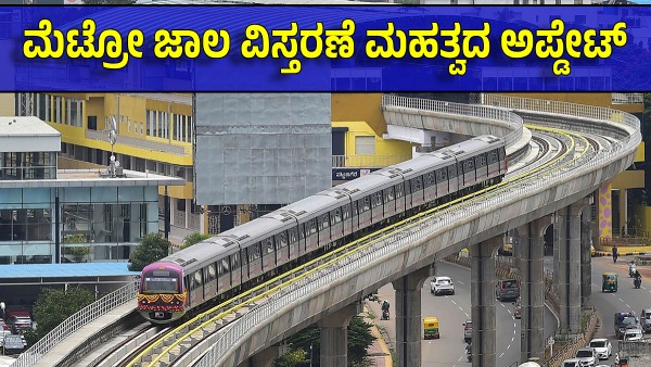 Namma Metro Plans 255 km Expansion A Feasibility Study Underway for a 197 km Extension
