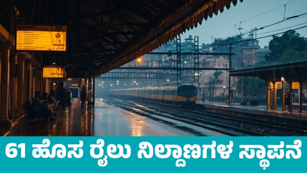 61 New Railway Stations to be construction in State Know details