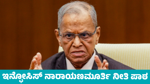 N R Narayana Murthy Statement on Poverty Eradication Huge viral