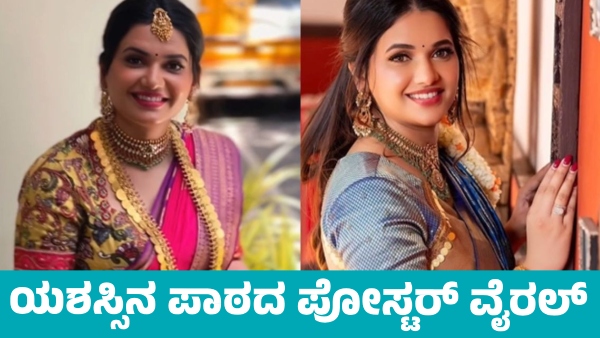 Pavithra Gowda s success lines poster goes huge viral