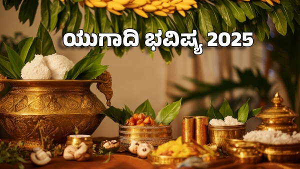 Pisces ugadi horoscope 2025 meena rashi bhavishya astrology predictions kannada