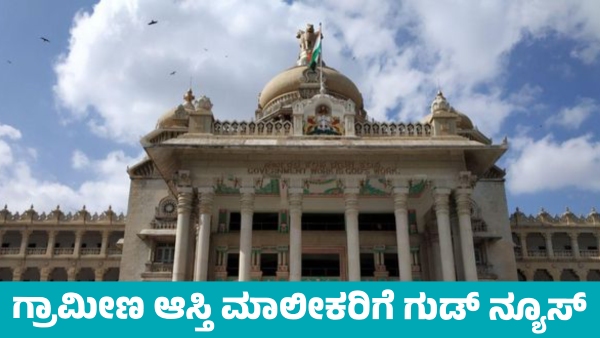 E-Khata Good News for Property owners Important decision by Government