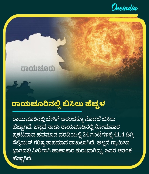 karnataka highest temperature in raichur