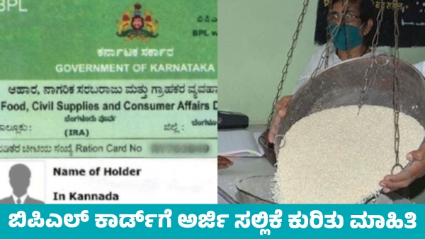 Important information about Submission for new BPL ration card in state