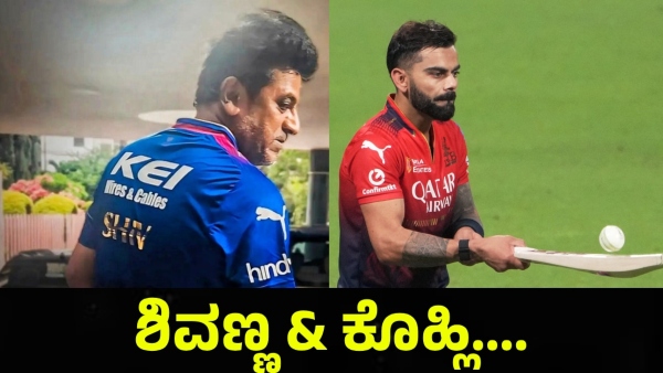 Royal Challengers Bengaluru Team Wins And Actor Shiva Rajkumar Said This To Fans