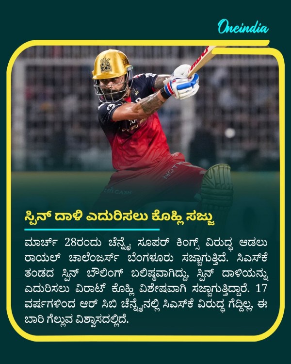 rcb virat kohli preparing to face csk spin attack ipl 2025