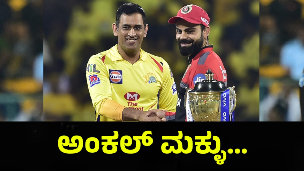 Royal Challengers Bengaluru Fans Are Calling Chennai Super Kings By This Name