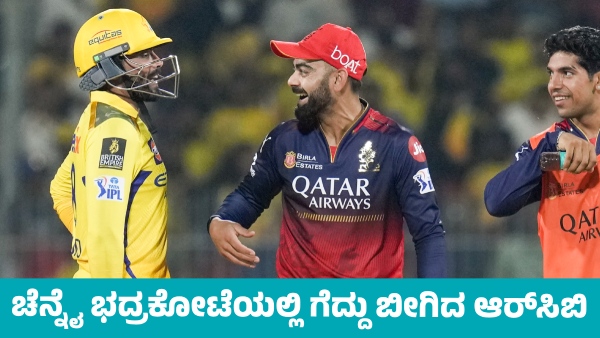 IPL 2025 RCB win at Chennai Home ground after 6 155 days