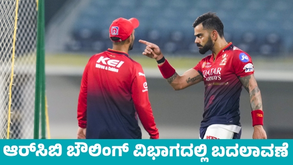 RCB Vs CSK likely to drop Yash Dayal by Royal Challengers Bengaluru