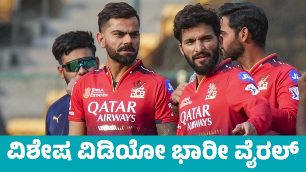 RCB Fans Special Video Goes Viral Before IPL 2025 opening match start