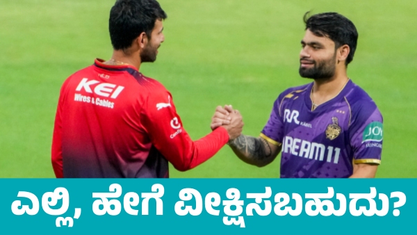 IPL 2025 RCB vs KKR When and Where to Watch Live Score