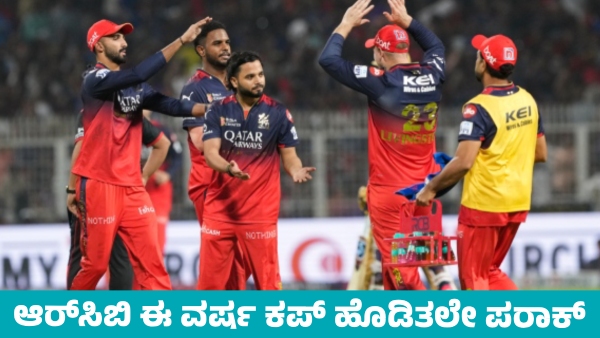 RCB Will win IPL 2025 trophy This time Devarahalli Matya Prediction goes viral