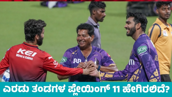 IPL 2025 RCB vs KKR Predicted Playing 11 Know Two teams Players list