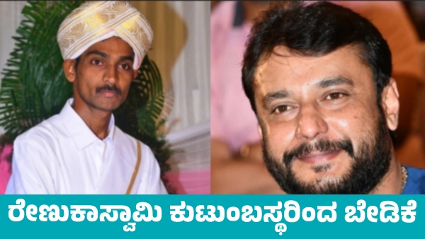 Actor darshan Renukaswamy Family A demand during Devil Cinema Shooting