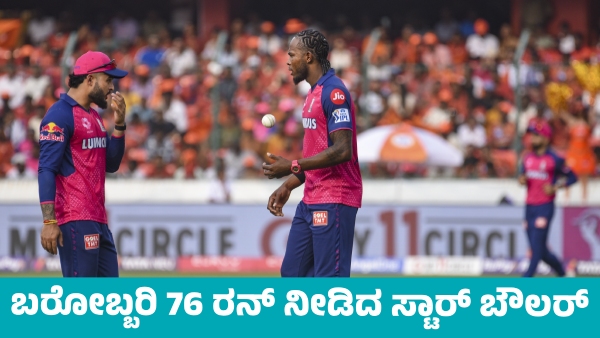 SRH Vs RR Rajasthan Royals Bowler Jofra Archer Creates Unwanted Record in IPL 2025