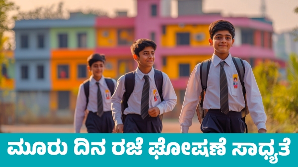 Three Day Holiday Likely To be declared for School