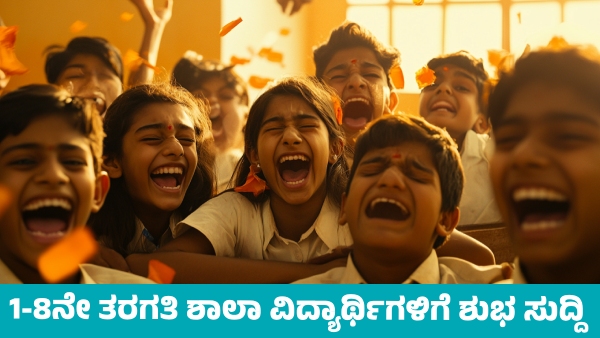 Big good news for 1 to 8 school students in state from summer holiday Period