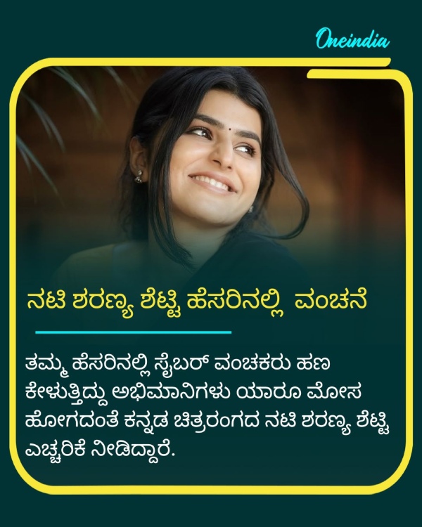 Cyber Fraud Alert Sharanya Shetty Warns Fans About Impersonation Scams