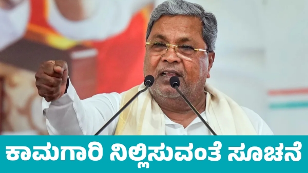 CM instructs to Stop Baldota Factory Construction in Koppal