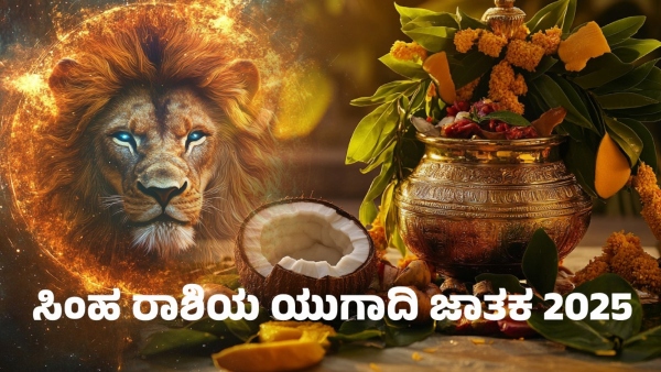 Leo ugadi horoscope 2025 simha rashi bhavishya astrology predictions kannada