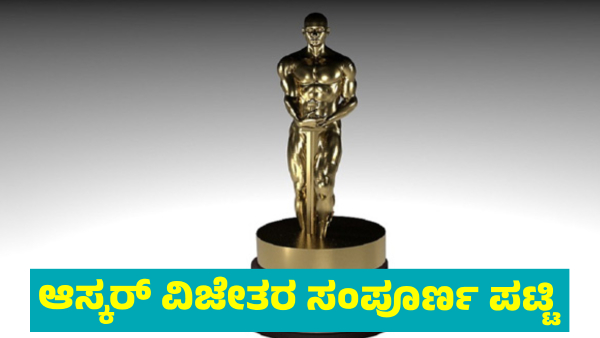 Oscars 2025 Winners Full List Know Complete details