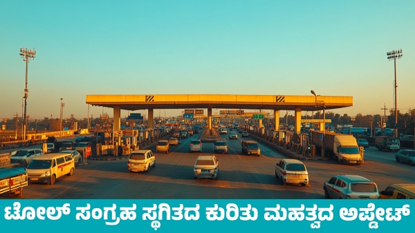 Toll Plaza Important Information by Nitin Gadkari