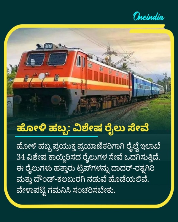 Central Railway Run 34 Unreserved Holi Special Trains Dadar-Daund-Kalaburagi- Festival Travelers