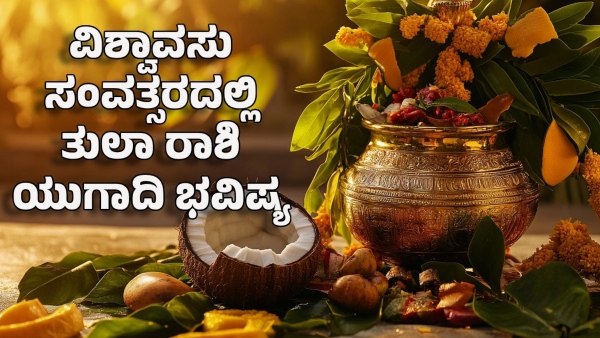 Libra ugadi horoscope 2025 tula rashi bhavishya astrology predictions kannada