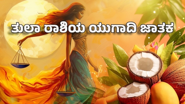 Libra ugadi horoscope 2025 tula rashi bhavishya astrology predictions kannada
