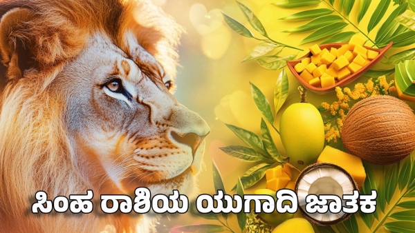 Leo ugadi horoscope 2025 simha rashi bhavishya astrology predictions kannada
