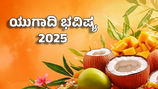 Leo ugadi horoscope 2025 simha rashi bhavishya astrology predictions kannada