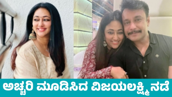Vijayalakshmi Unfollows Son Vineesh and husband Darshan on Instagram