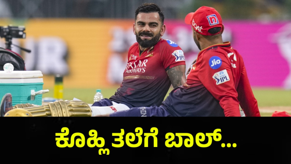 RCB Player Virat Kohli Got Hit By Ball On His Helmet