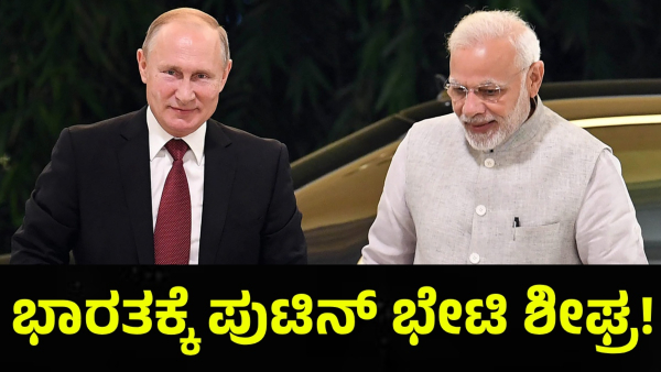 Vladimir Putin to Visit India Following PM Modi s Invitation