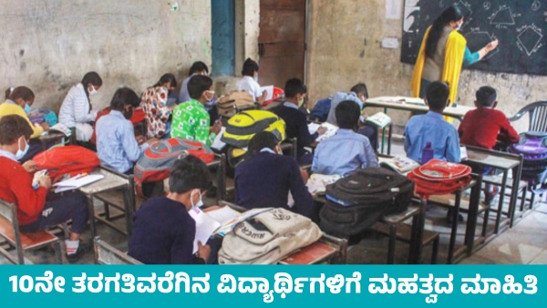 School Students Important Information for 1 to 10th Class Students in State