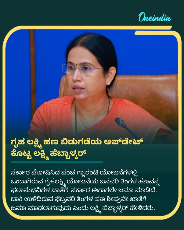Minister Lakshmi Hebbalkar Gives Update On Release Of Funds Under Gruha Lakshmi Scheme