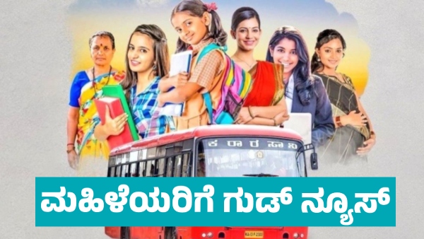 Travel Free for Women on Government Buses Without Aadhaar Card in state