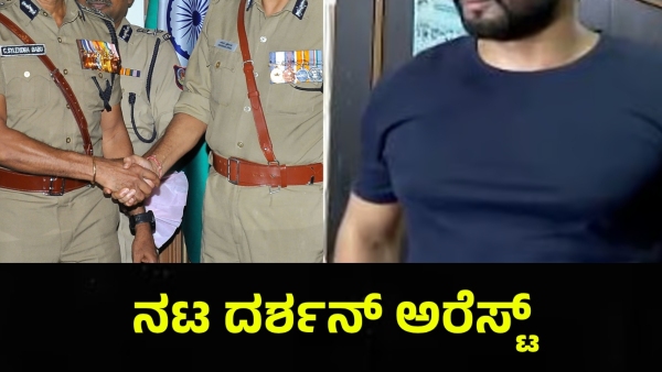 Actor Darshan Has Been Arrested And Police Investigated In This Case