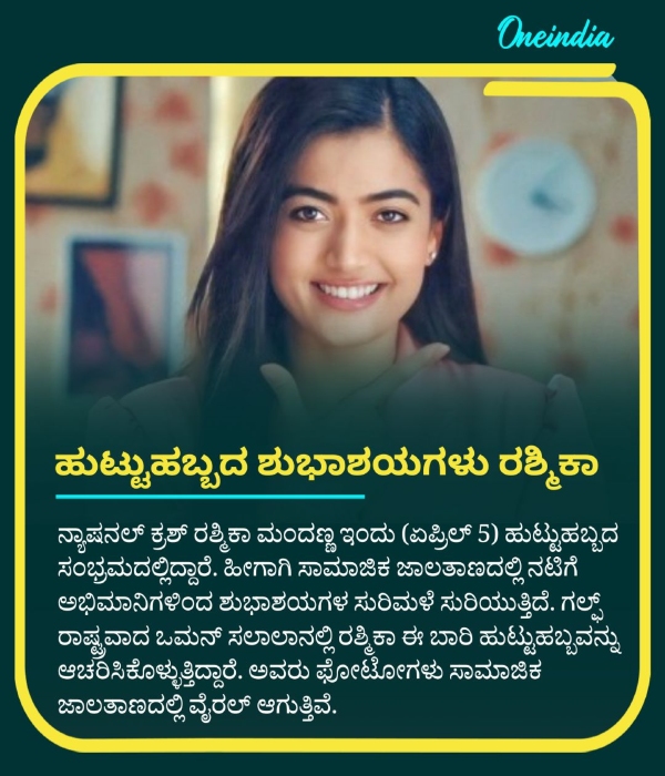 actress rashmika mandanna is celebrating her 29th birthday in oman photos viral