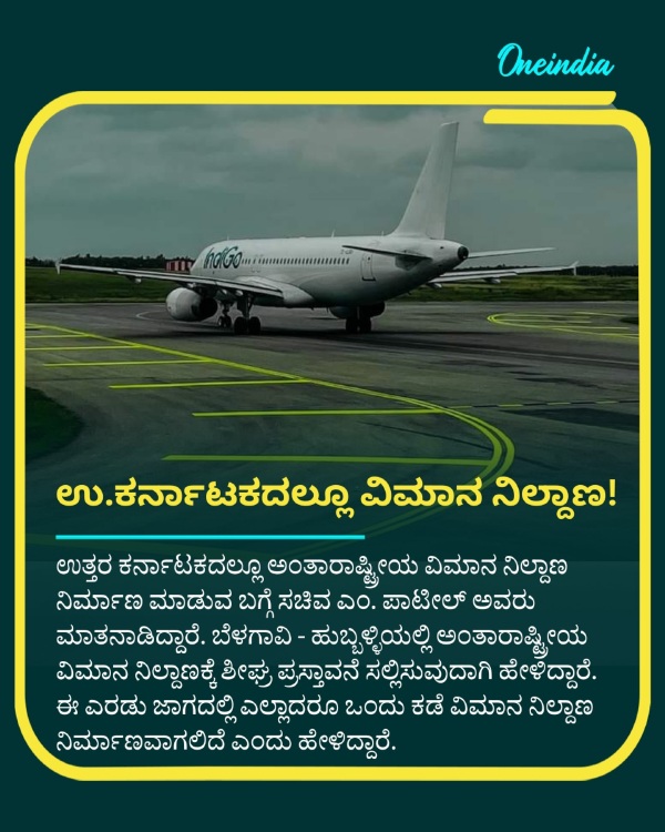 Bengaluru Second Airport Another International Airport Good News for North Karnataka