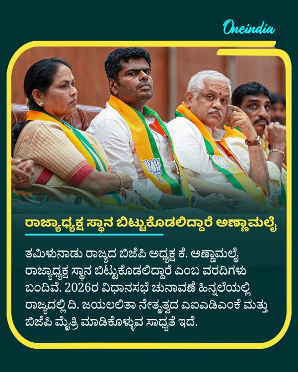 Annamalai May Step Down As Tamil Nadu BJP Chief Annamalai May Step Down As Tamil Nadu BJP Chief