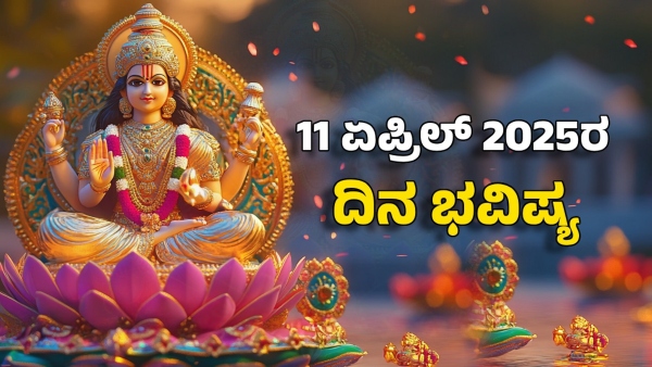 Astrology dina bhavishya april 11 12 zodiac signs today prediction