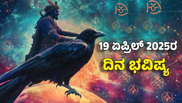 astrology-dina-bhavishya-april-19-12-zodiac-signs-today-prediction