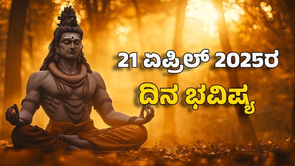 Astrology dina bhavishya april 21 12 zodiac signs today prediction