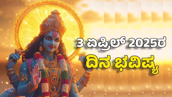 Astrology dina bhavishya april 3 12 zodiac signs today prediction