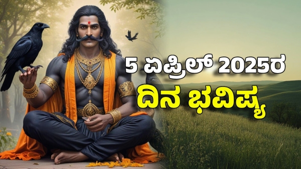 Astrology dina bhavishya april 5 12 zodiac signs today prediction