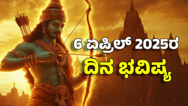Astrology dina bhavishya april 6 12 zodiac signs today prediction