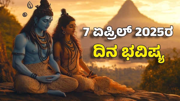Astrology dina bhavishya april 7 12 zodiac signs today prediction in kannada