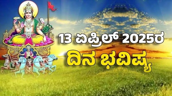 Astrology dina bhavishya april 13 12 zodiac signs today prediction