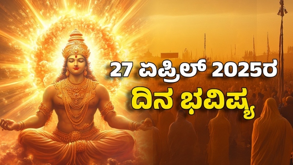 Astrology dina bhavishya april 27 12 zodiac signs today prediction